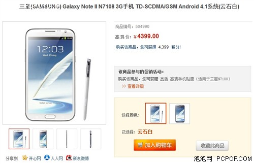 超大屏幕！三星Galaxy Note2仅4399元 