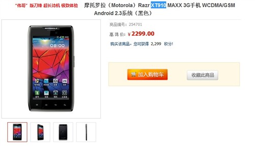 超长待机 摩托罗拉XT910 MAXX仅2299元 