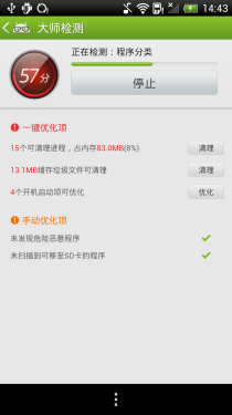 如何清理手机垃圾 安卓优化大师试用 