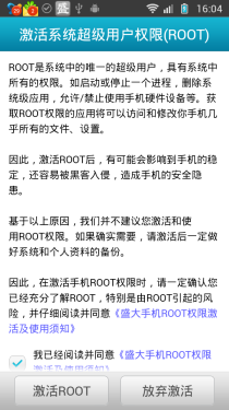 固件升级/官方Root 盛大手机系统体验 