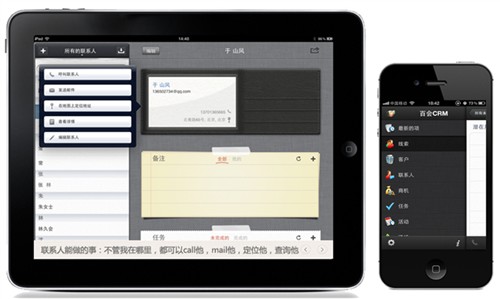 领跑CRM 百会CRM发布iPhone/iPad版本 