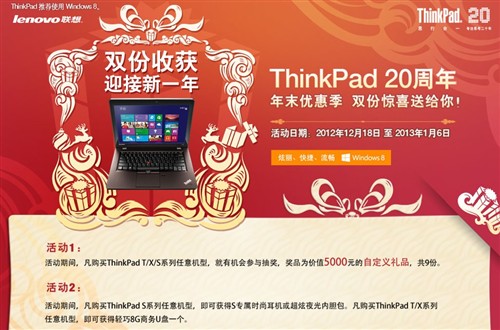 京东商城开启ThinkPad 20周年年末促销 