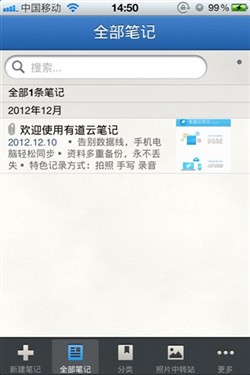 多媒体云储存 iPhone应用有道云笔记 