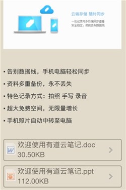 多媒体云储存 iPhone应用有道云笔记 