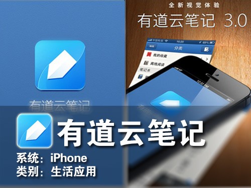 多媒体云储存 iPhone应用有道云笔记 