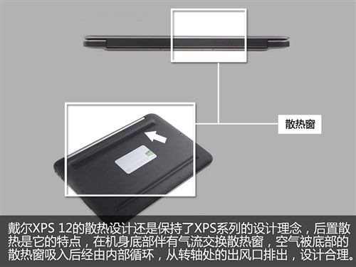 屏幕翻转不跟随 戴尔XPS 12超极本评测 