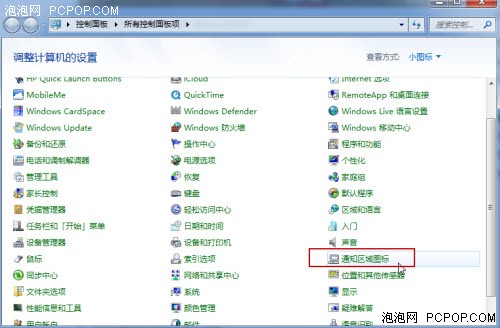 Window8桌面上管理通知区域图标显示 