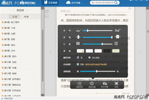 大屏更尽兴云中书城PC阅读器V1.1新版 