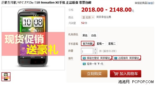 大屏音乐时尚手机 HTC G18现仅售2018 