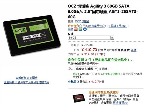 OCZ 60G SSD涨至410.7元 