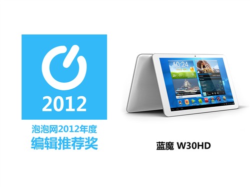 iPad不再是首选！平板频道2012年评奖 