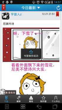 能看也能动手做 教你手机玩转暴走漫画 