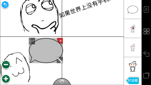 能看也能动手做 教你手机玩转暴走漫画 