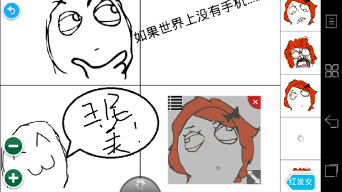 能看也能动手做 教你手机玩转暴走漫画 