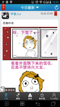 能看也能动手做 教你手机玩转暴走漫画 