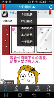 能看也能动手做 教你手机玩转暴走漫画 