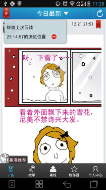 能看也能动手做 教你手机玩转暴走漫画 