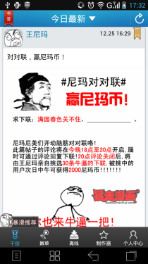 能看也能动手做 教你手机玩转暴走漫画 