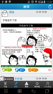 能看也能动手做 教你手机玩转暴走漫画 