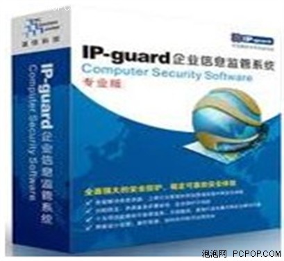 IP-guard企业信息安全监管系统促销!_内网安全