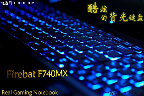 配备GTX 675MX 新款游戏本F740MX上市 