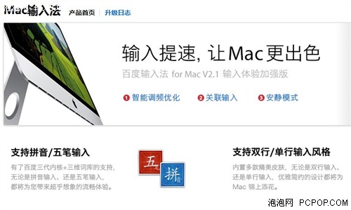 细节再优化 百度发布2.10版Mac输入法 