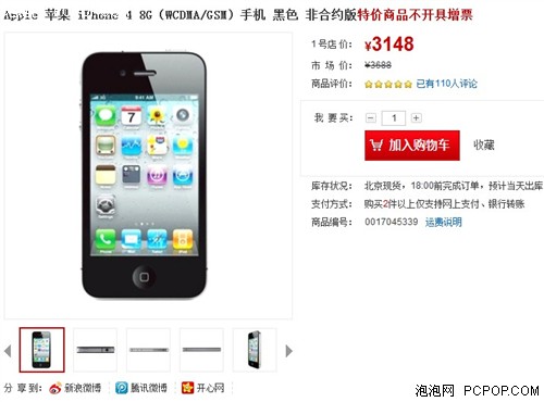 娱乐拍照都强大 iPhone4行货仅3148元 