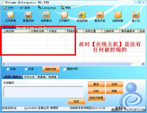 网络人远程控制软件【旗舰版】图文解 