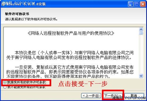 网络人远程控制软件【旗舰版】图文解 