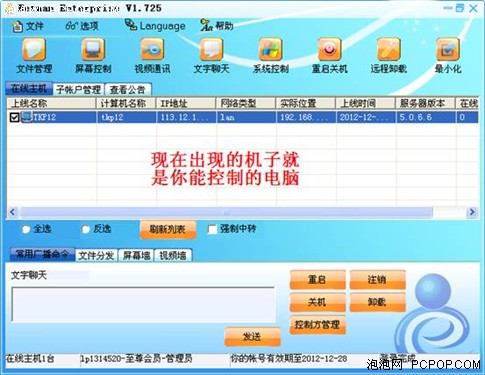 网络人远程控制软件【旗舰版】图文解 