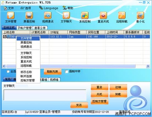 网络人远程控制软件【旗舰版】图文解 