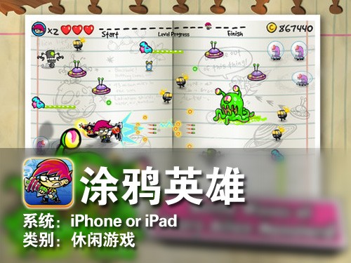 放在作业本上的战争 iPad游戏涂鸦英雄 