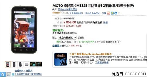 经典三防手机 MOTO ME525正品仅869元 