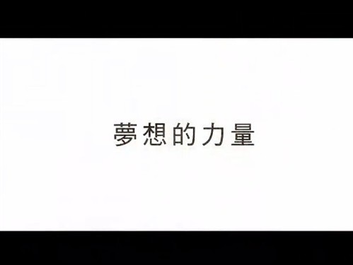 新年新气象 HTC发布全新企业形象广告 