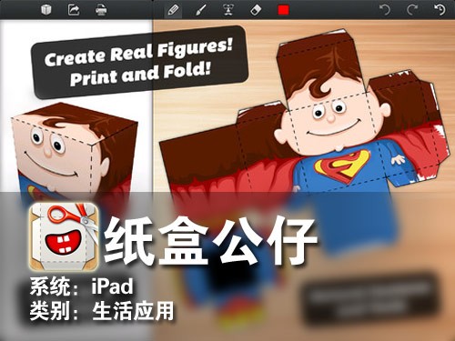 童年的折纸游戏iPad应用纸盒公仔_苹果手机应