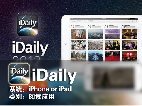 回顾不平凡的2012年 iPad应用iDaily 