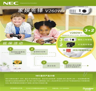 NEC V260W+促销赠智能电视宝和灯泡！ 