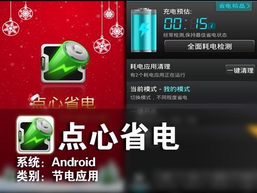 手机省电有诀窍 点心省电帮你延长待机 