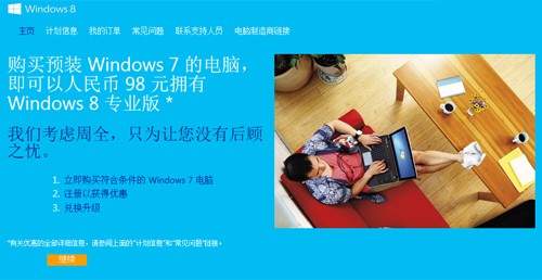 98元升到win8 超值win7一体电脑推荐 