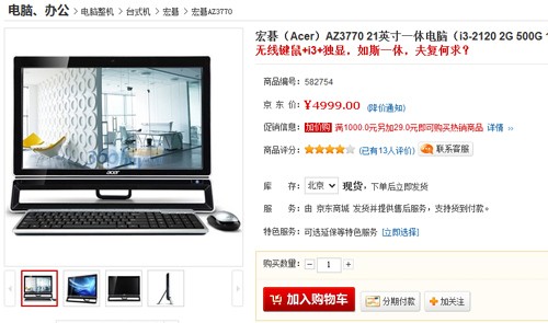 98元升到win8 超值win7一体电脑推荐 