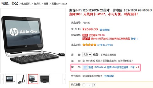 98元升到win8 超值win7一体电脑推荐 