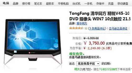 98元升到win8 超值win7一体电脑推荐 