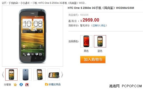 时尚炫酷智能机 HTC One S仅售2959元 