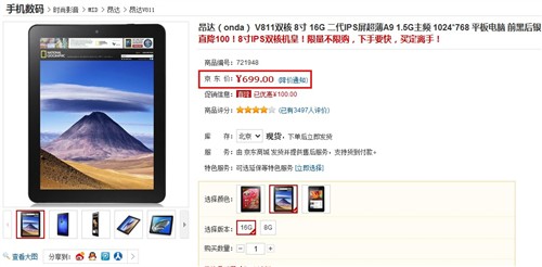 8吋安卓双核平板 昂达V811京东售价699 