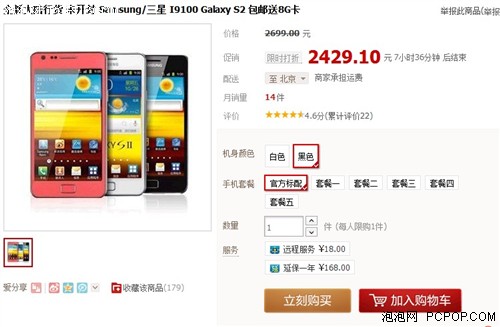 时尚双核旗舰机 三星I9100现仅2429元 