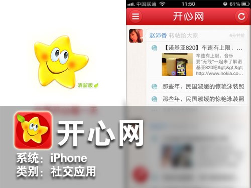 与亲朋密切联系 iPhone软件开心网评测 