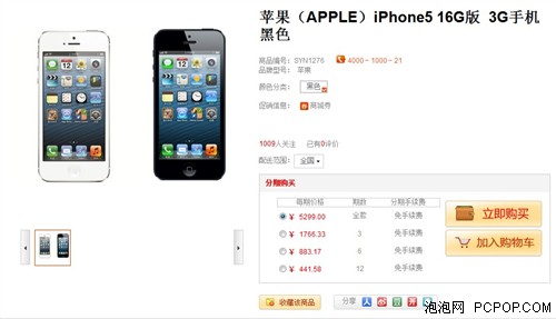 怎么买最划算？iPhone5分期购机指南 