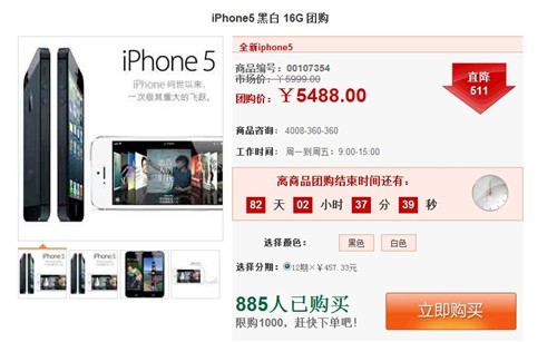 怎么买最划算？iPhone5分期购机指南 