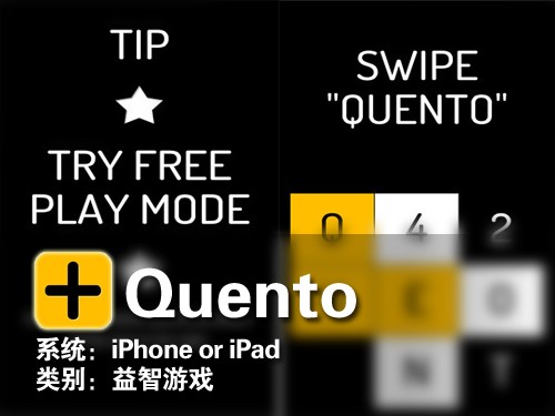 数字解密最新玩法 iPhone游戏Quento 