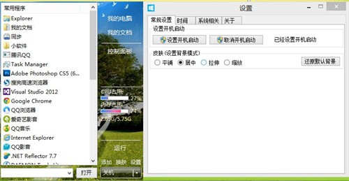 要个性!轻松自定义Windows 8开始菜单 